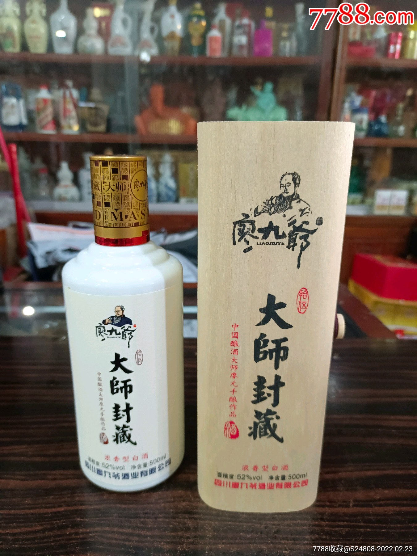 28元-se85520608-酒瓶-零售-7788收藏__收藏热线