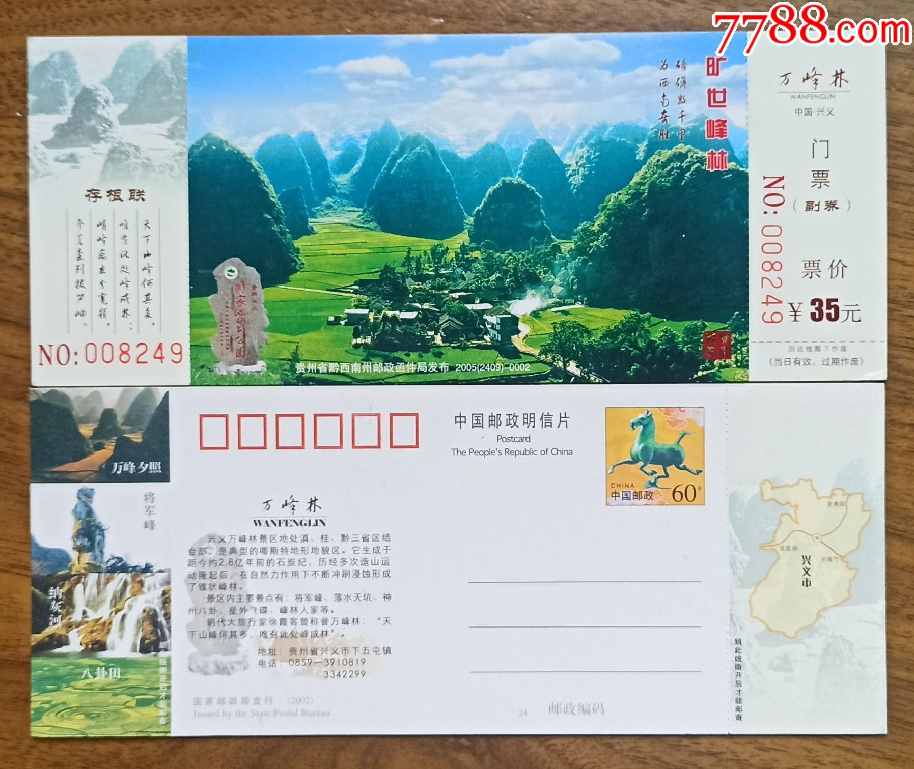 万峰林-价格:4元-se85520632-旅游景点门票-零售-7788收藏__收藏热线