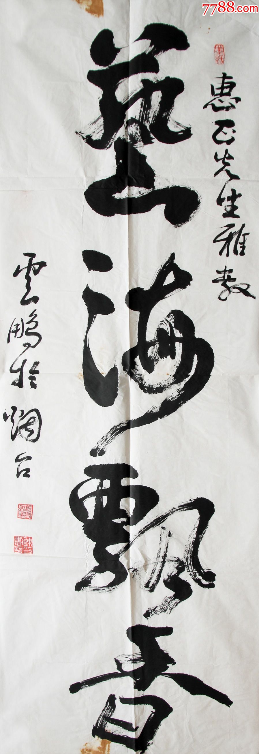 艺海飘香137*45_书法原作_作品欣赏_收藏价值_7788书法收藏