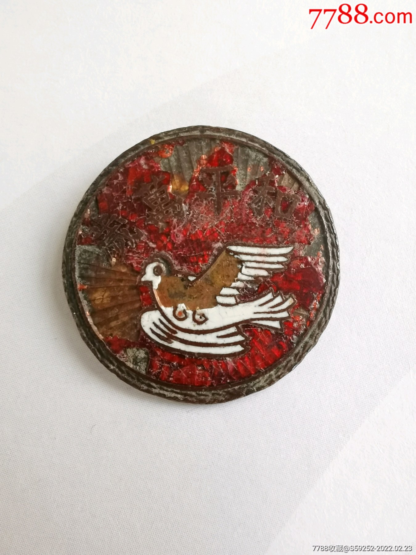 五十年代和平鸽纪念章和平万岁