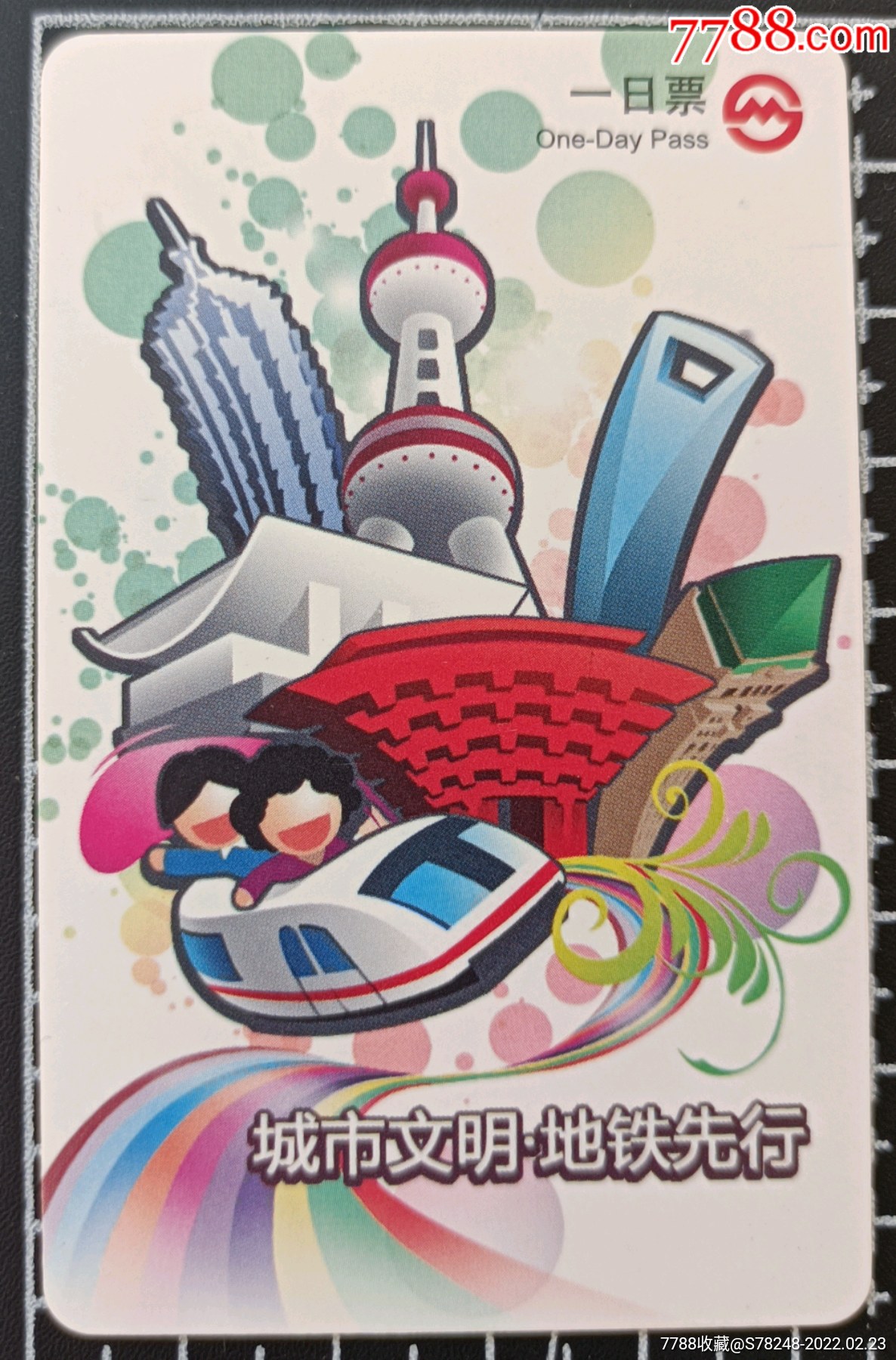 上海地铁第二届票卡设计大赛获奖作品