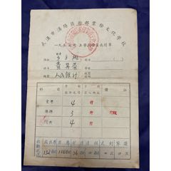 1957年武汉市汉阳区干部业余学校成绩单