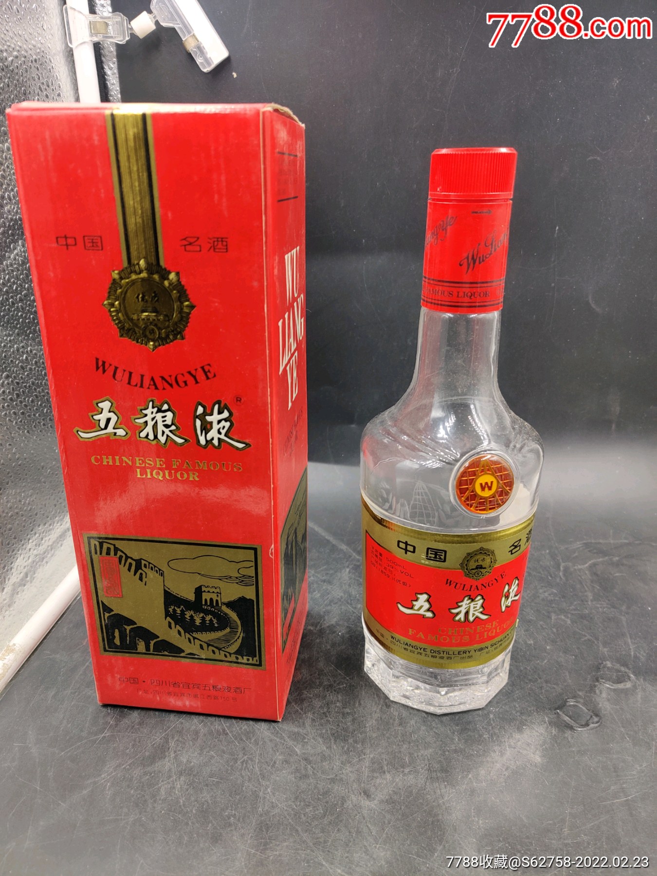 1996年五粮液酒瓶一个低度