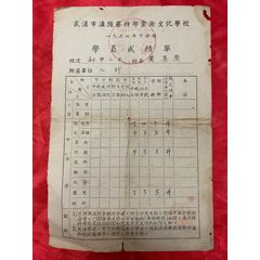 1956年武汉市汉阳区干部业余学校成绩单