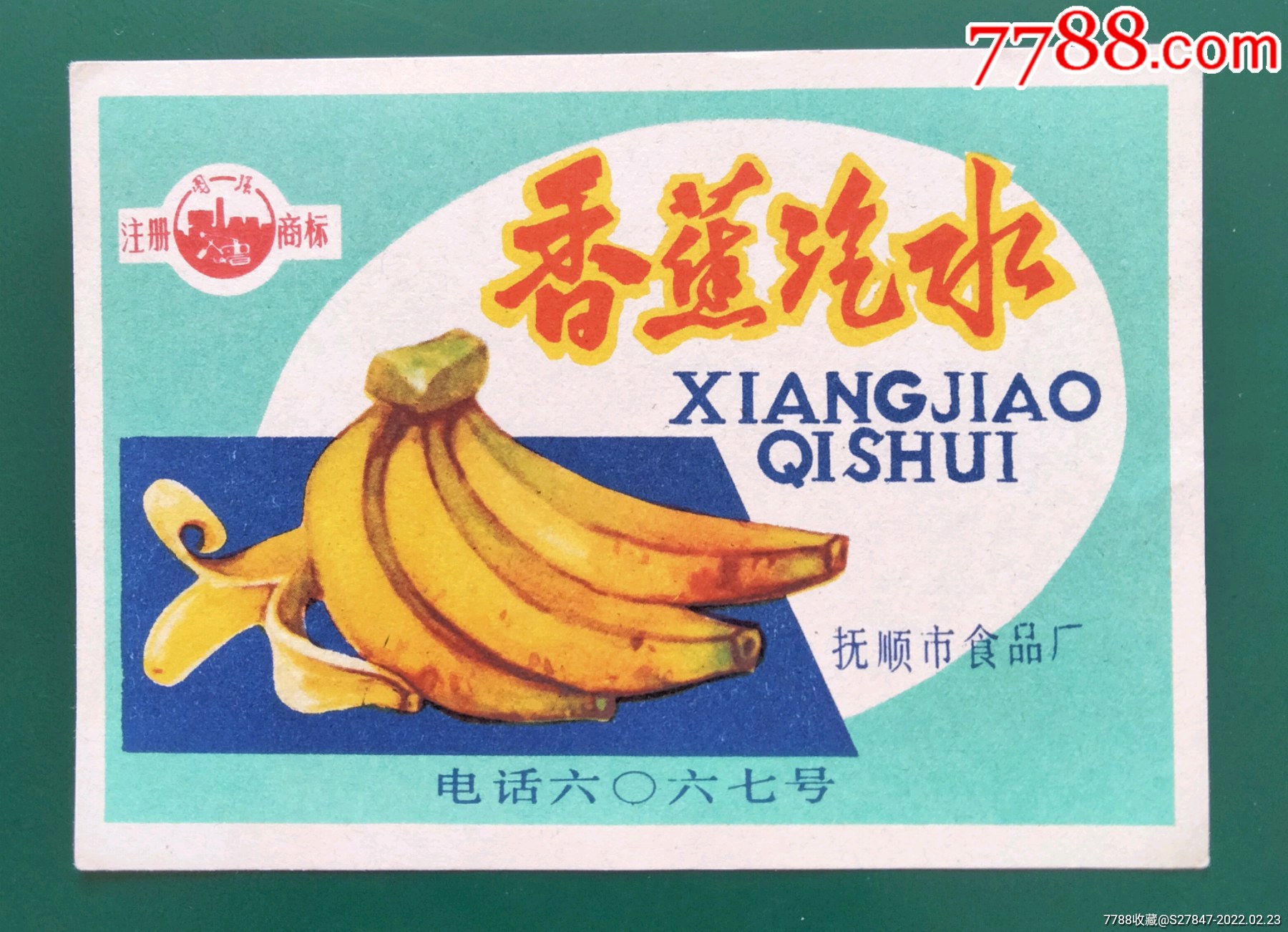 80年代香蕉罐头图片图片