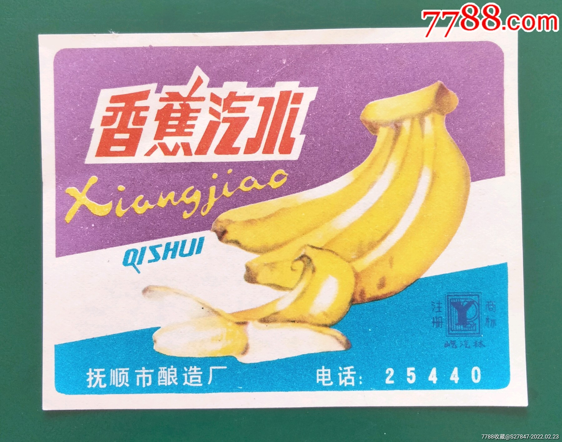 香蕉汽水