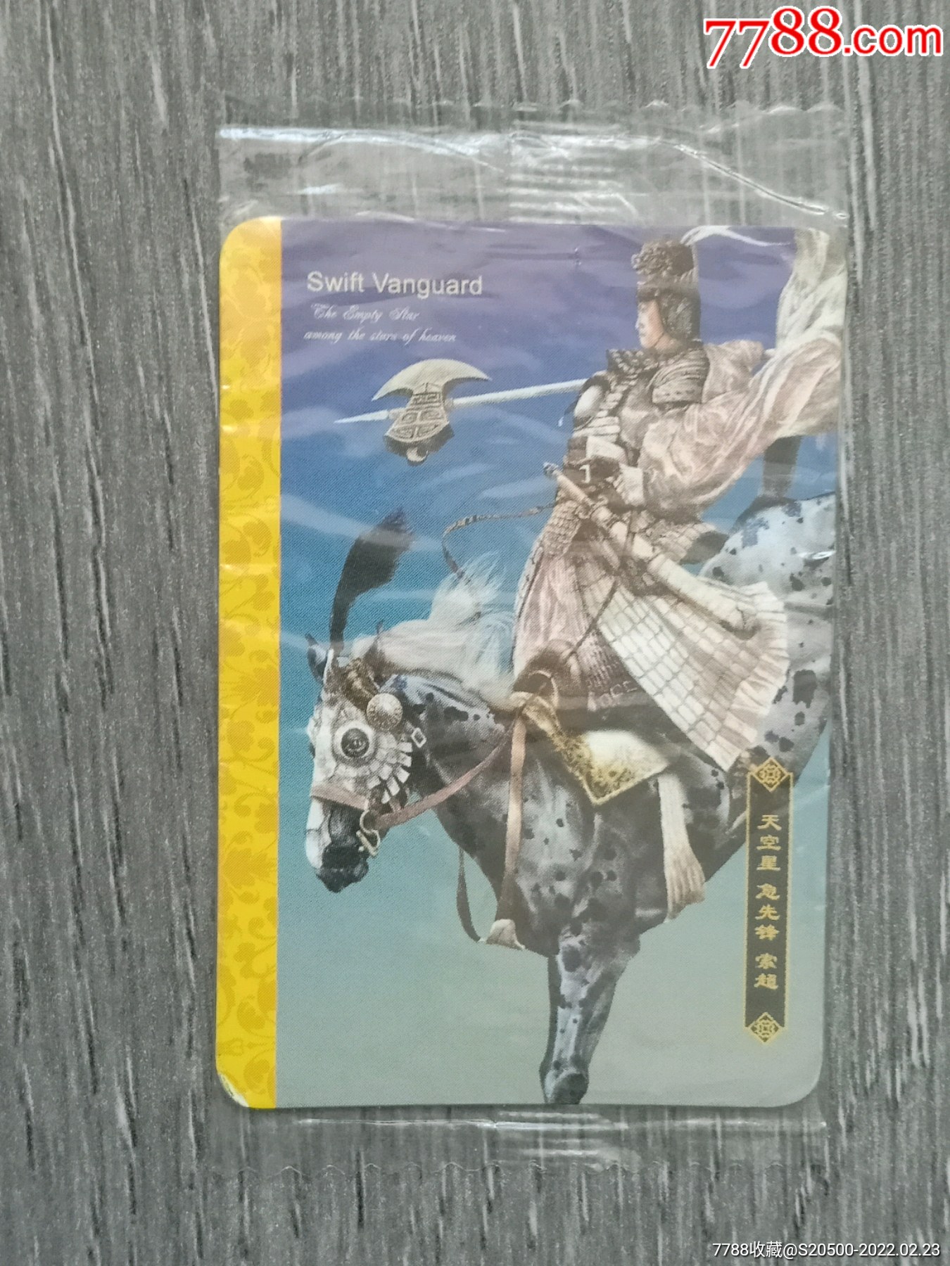 华丰魔法士绘卷水浒传小卡之19索超