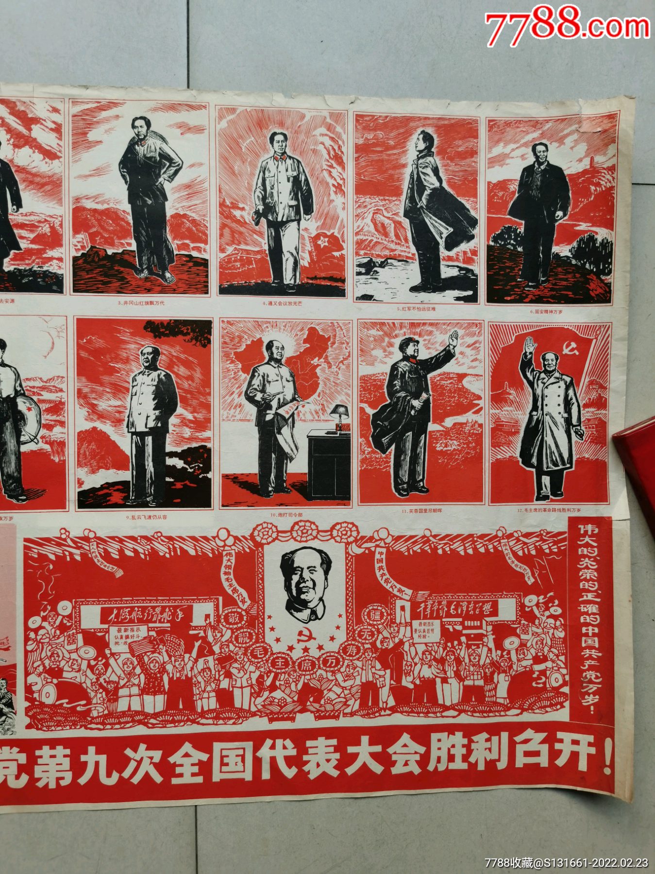 山东革命工人画报第17期庆祝九大