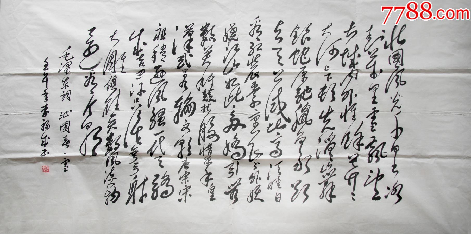 毛体《沁园春》_书法原作_第1张_7788小人书