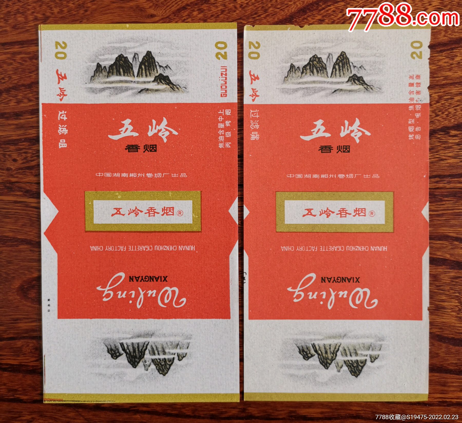 五岭2种不同全品84焦标