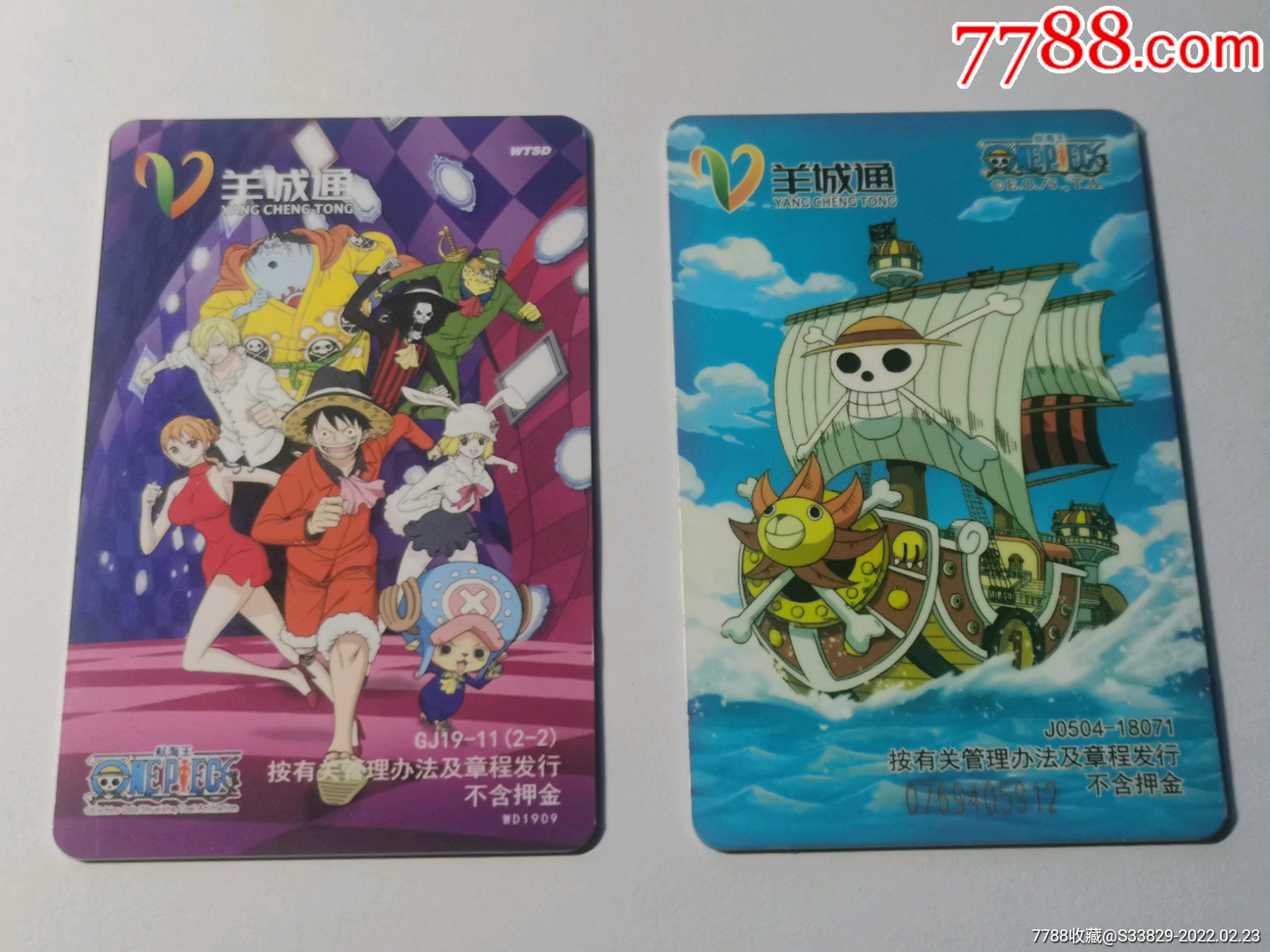 航海王两张交联卡羊城通都可以充值使用