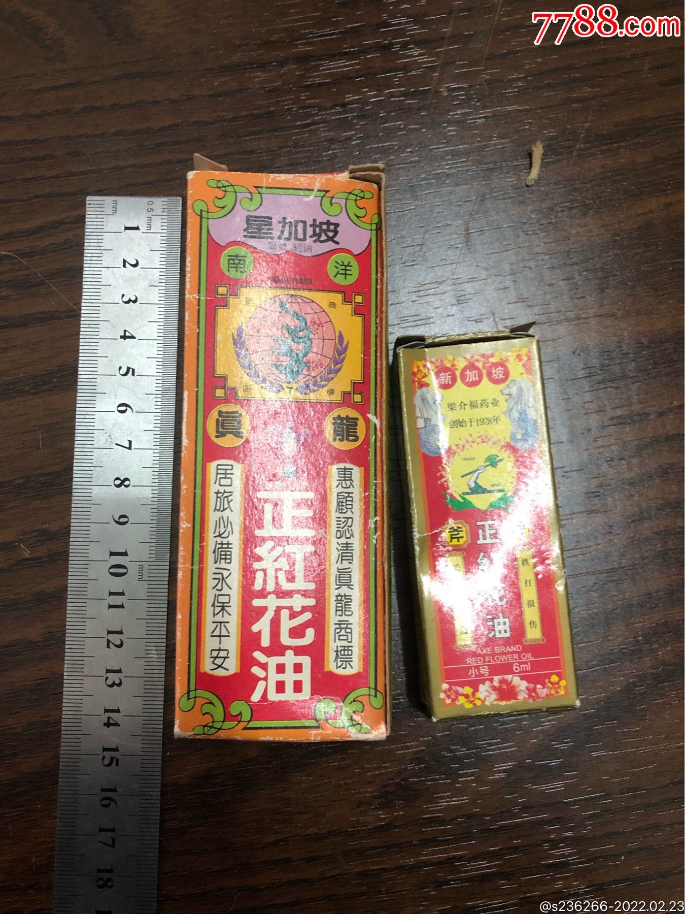 新加坡正红花油二瓶