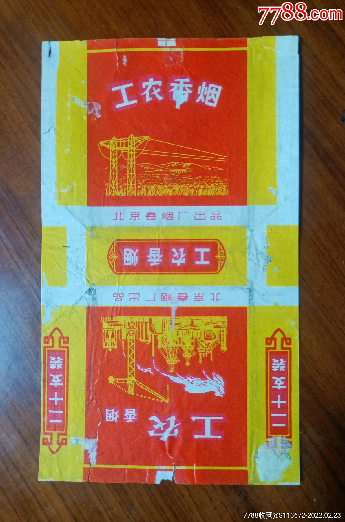 滚动鼠标滚轴,图片即可轻松放大,缩小更多"烟标/烟盒