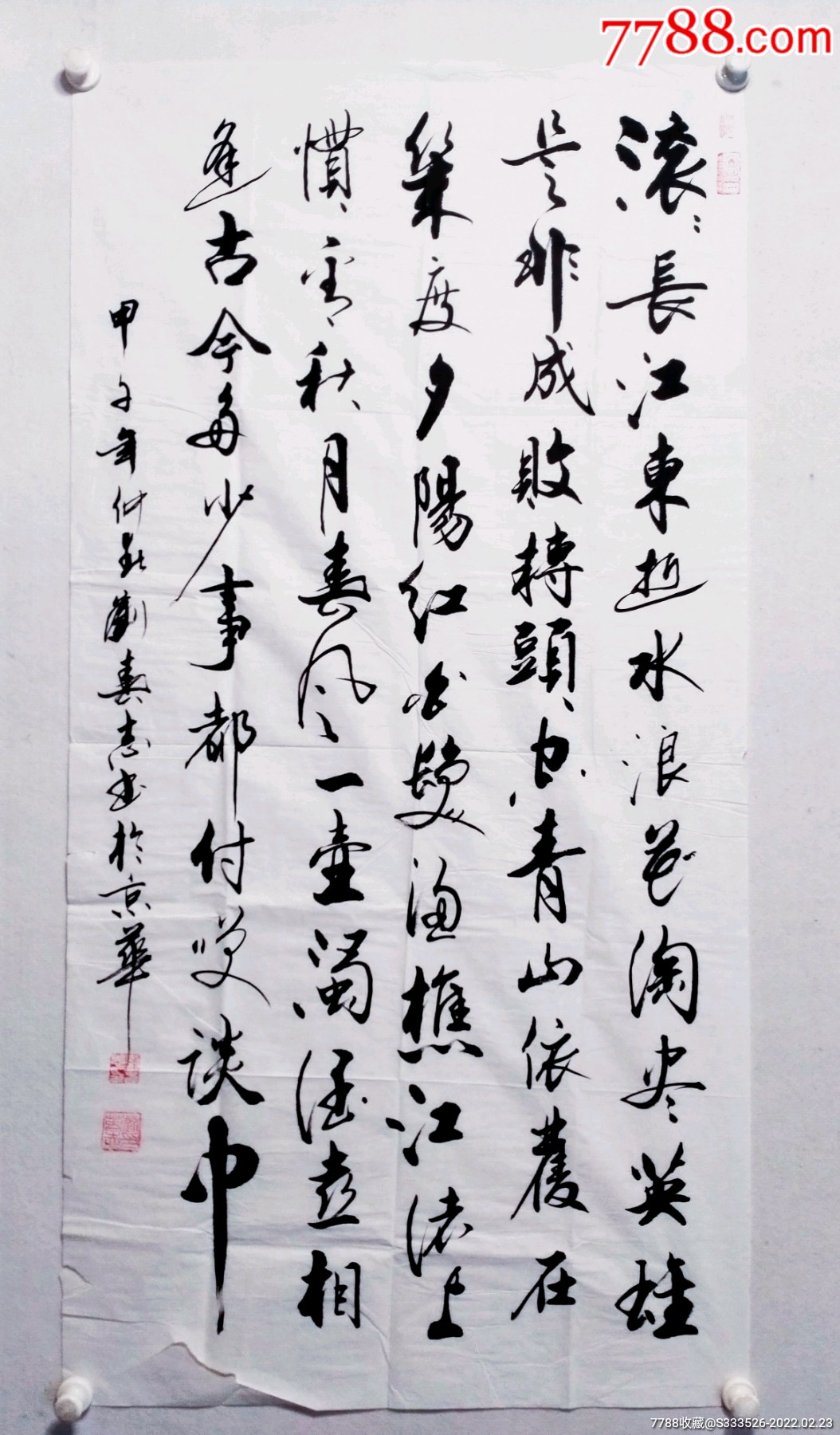 刘春志四尺整纸书法一幅,尺寸:137*69