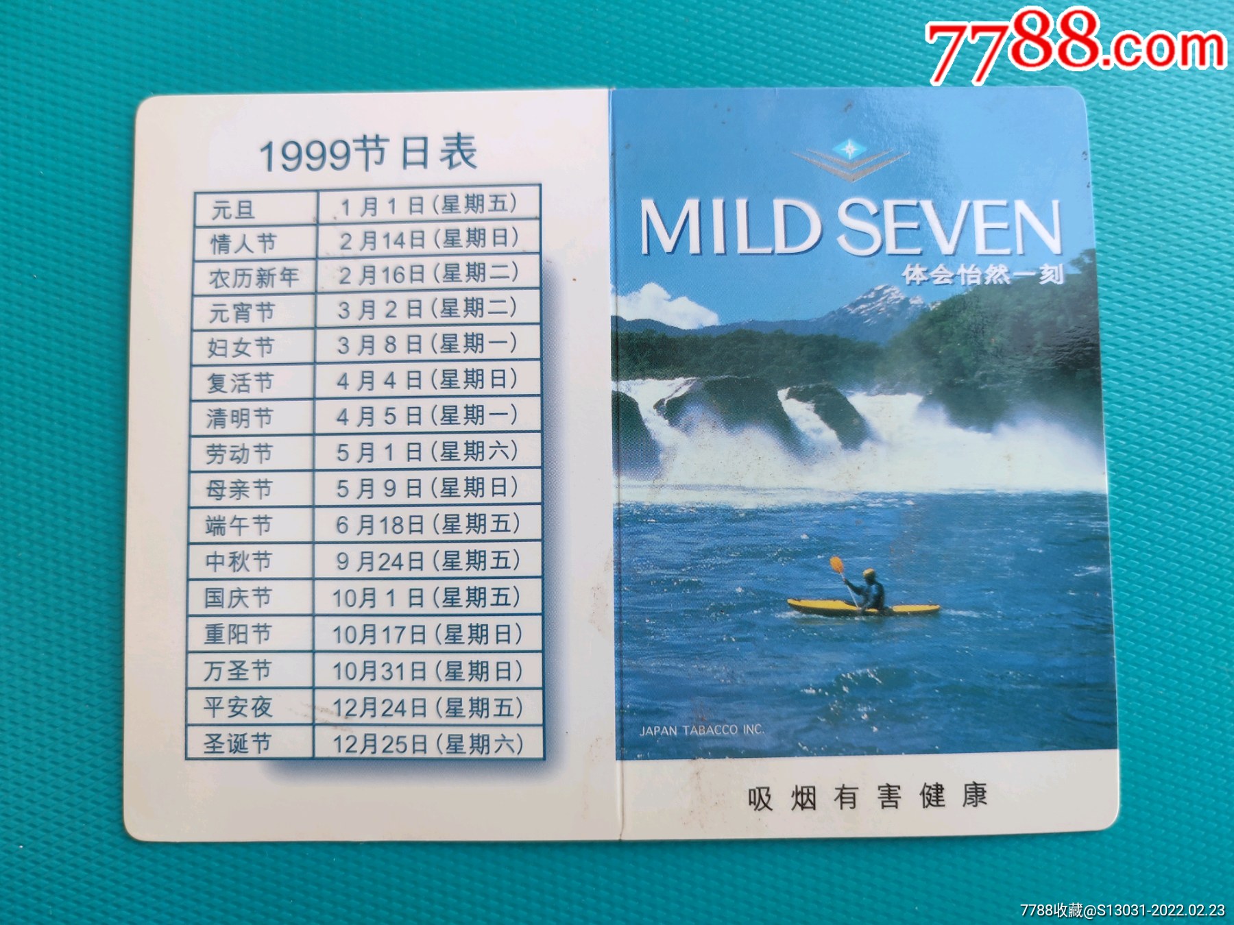 mildseven香烟1999年年历片