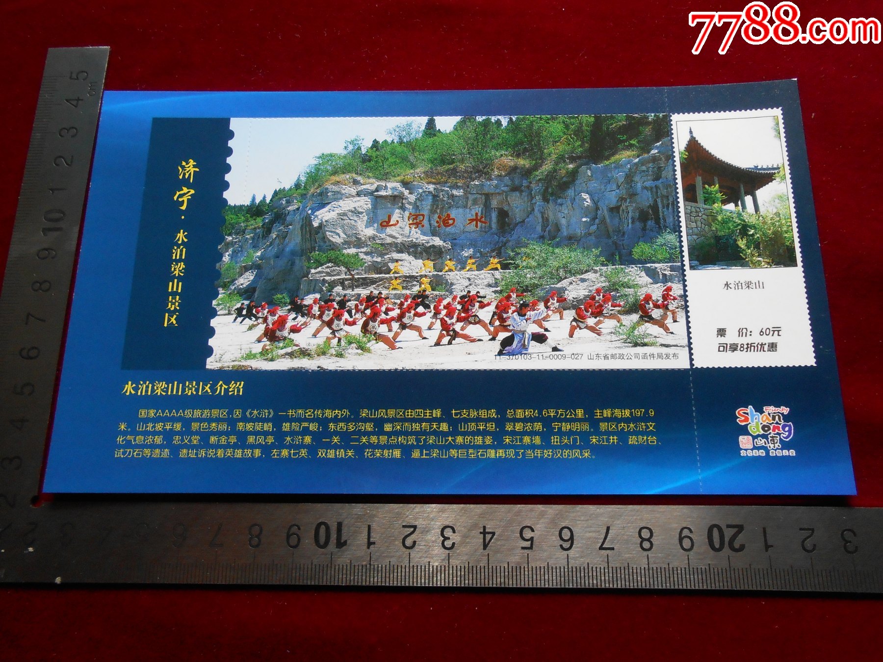 水泊梁山景区_旅游景点门票_皖宜瓷杂【7788收藏__收藏热线】