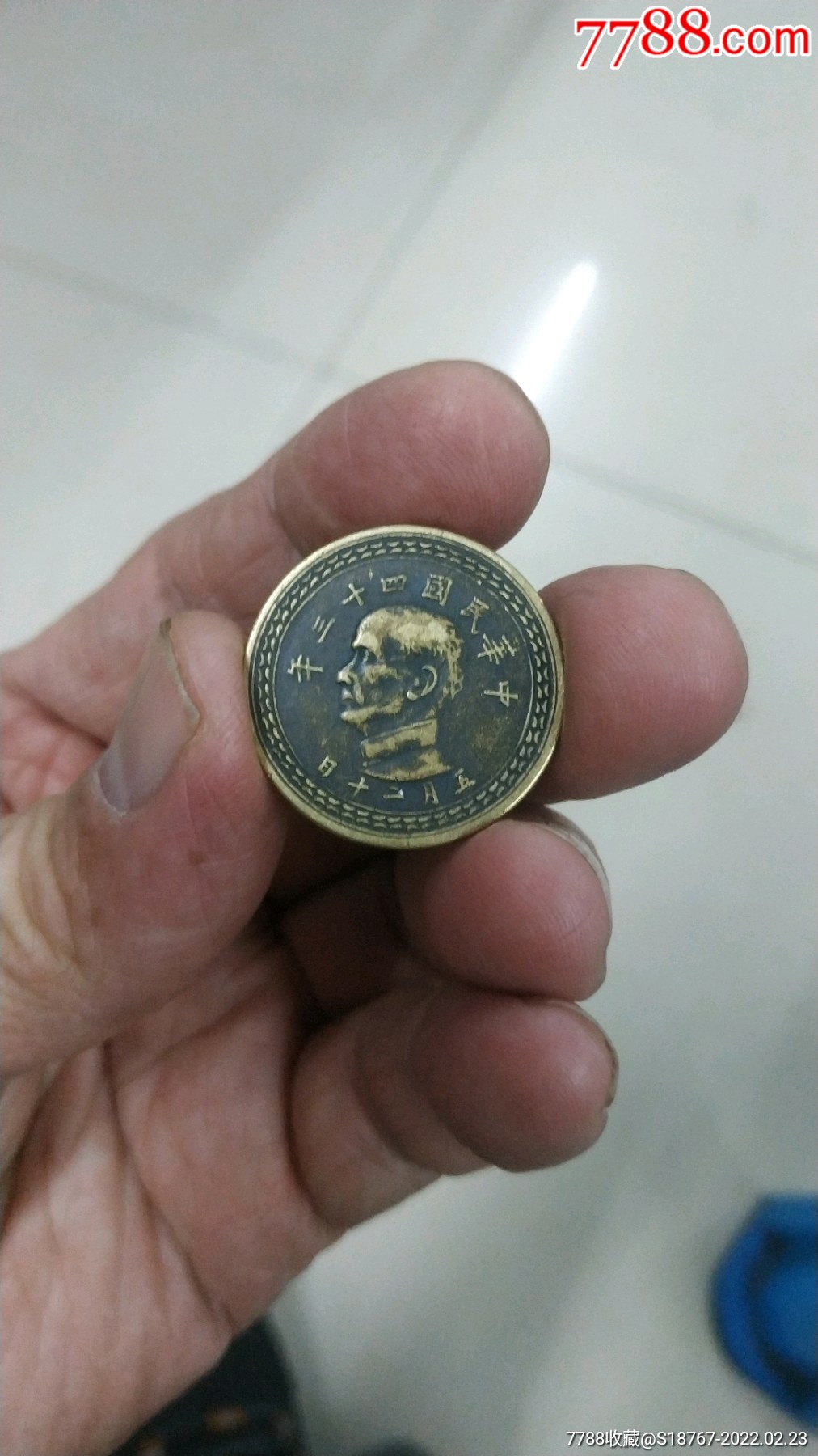 中华民国四十三年五角