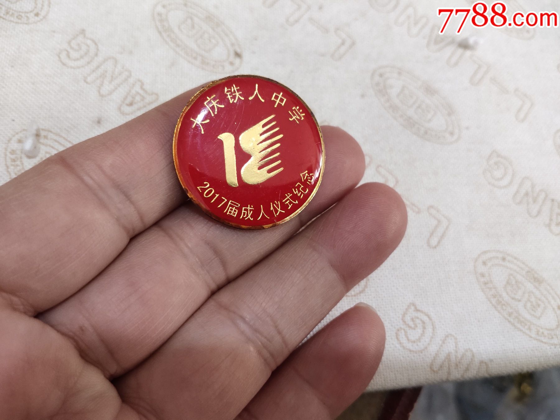 大庆铁人中学纪念章_校徽/毕业章_第1张_7788老玩具收藏