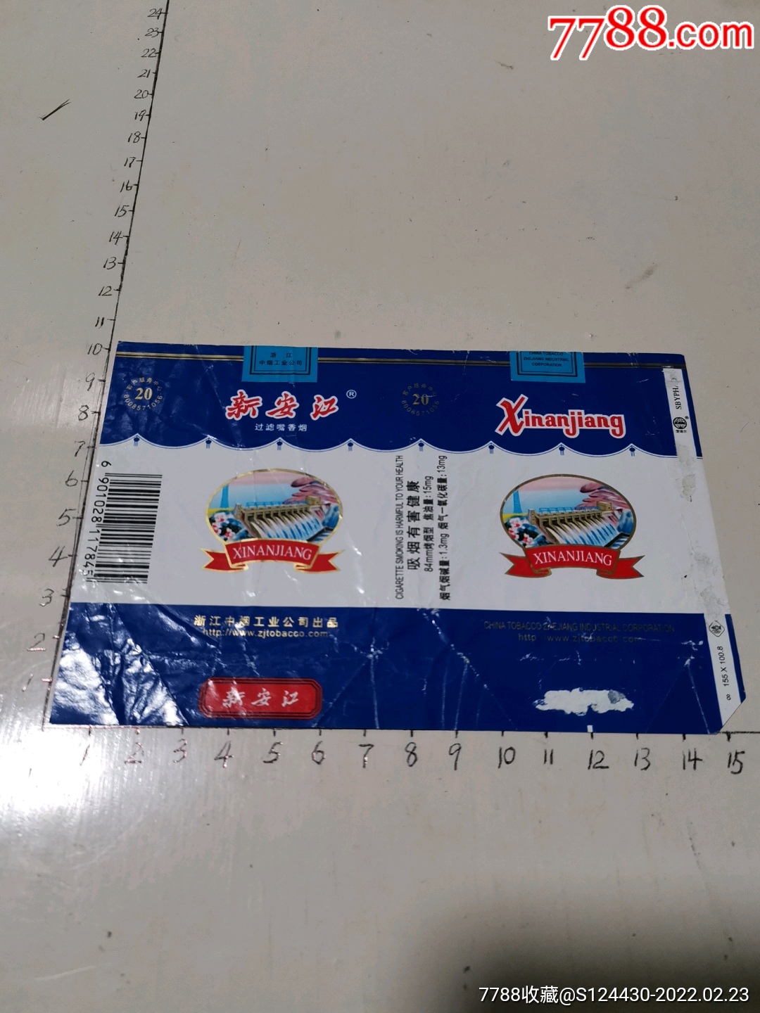 新安江浙江中烟