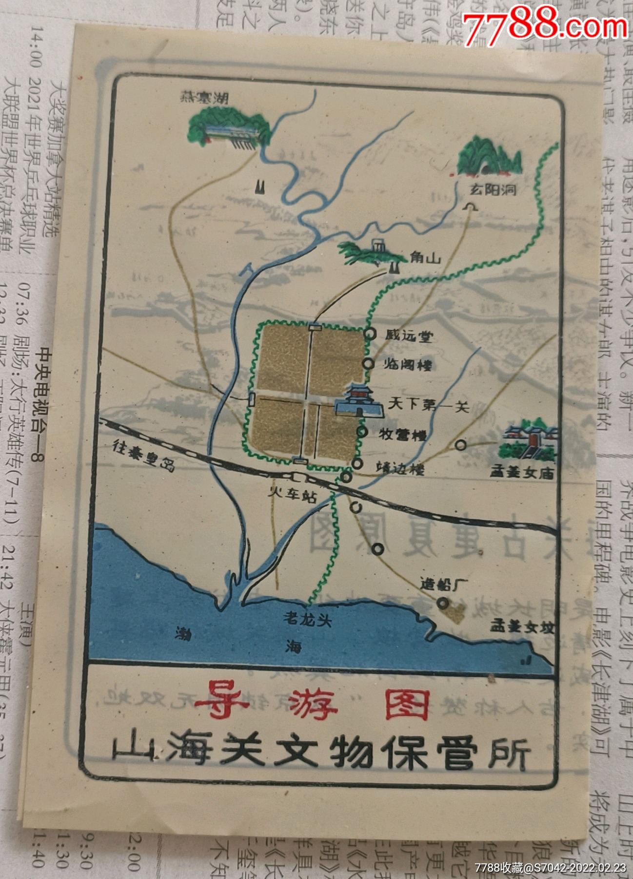 天下第一关