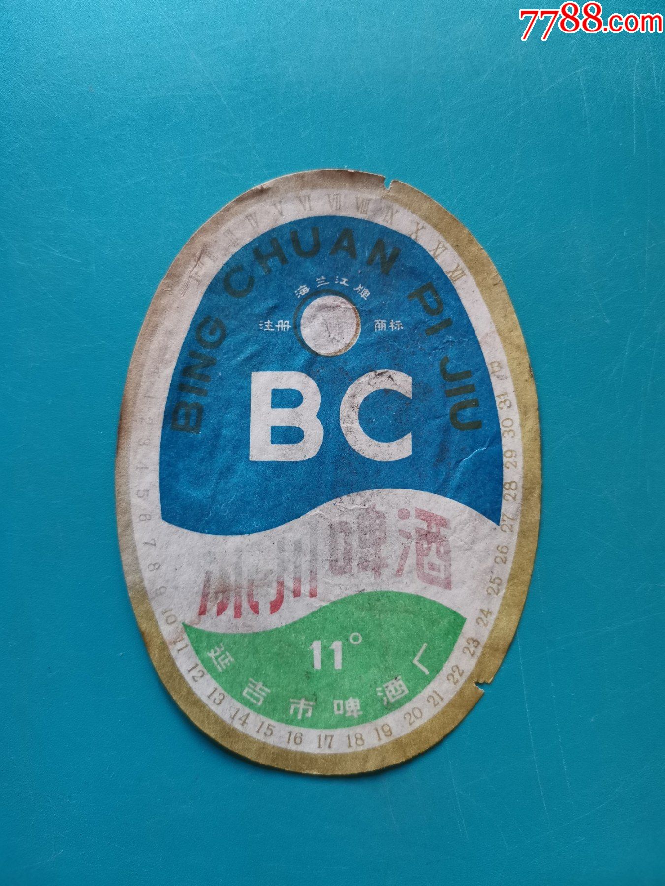 海兰江牌冰川啤酒11度掲标