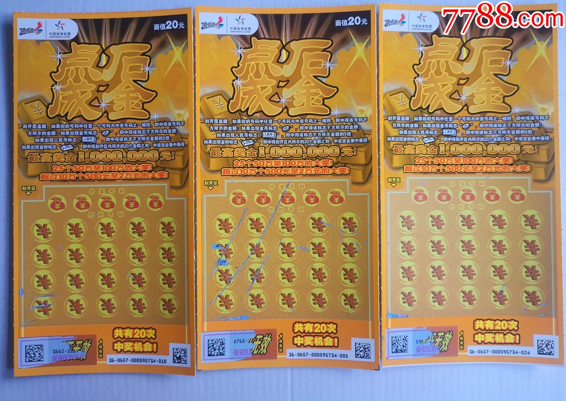 体彩2022-06571点石成金(3枚合售).扫描票_彩票/奖券_第1张_7788茶具