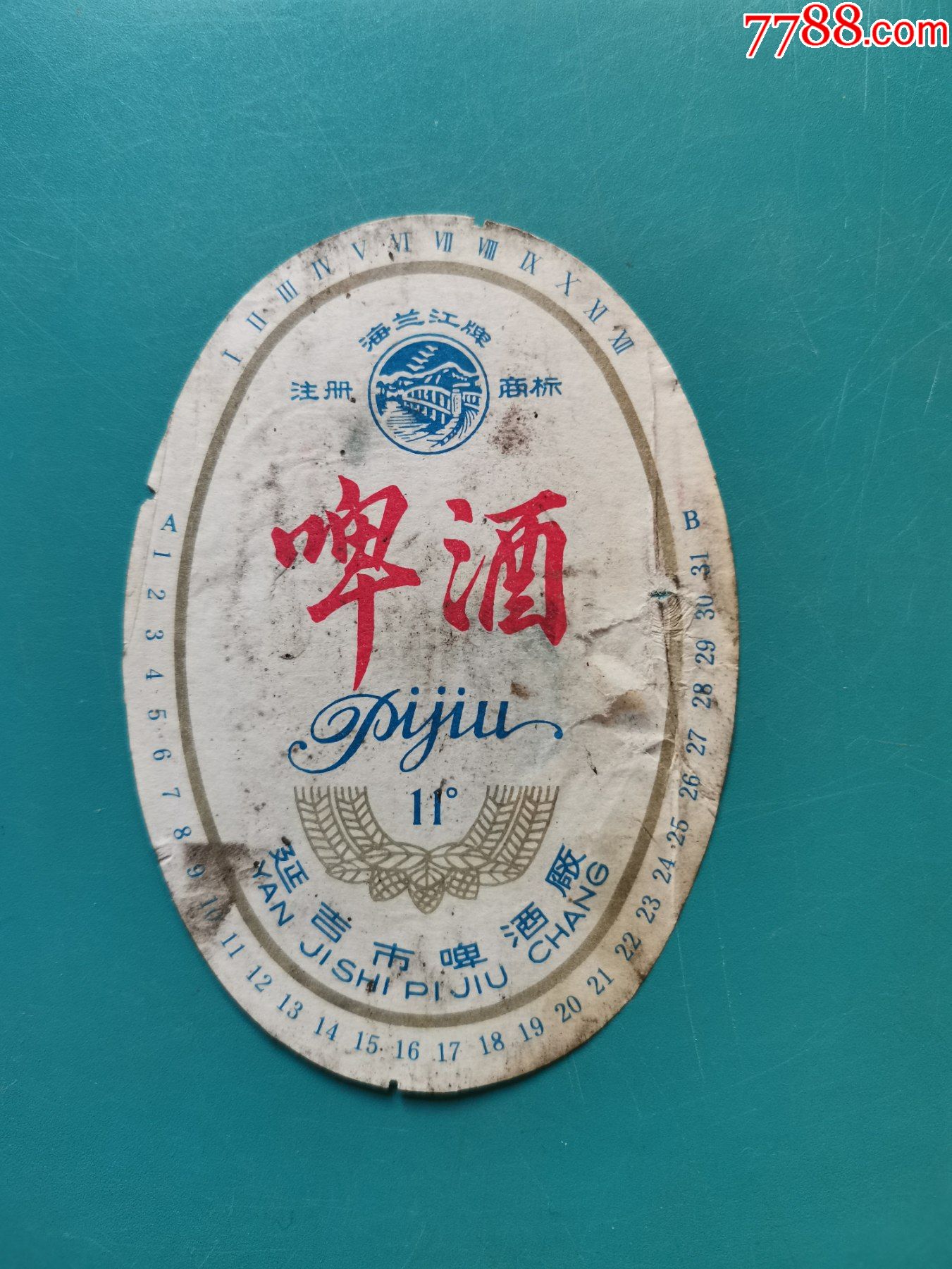 海兰江牌啤酒11度掲标