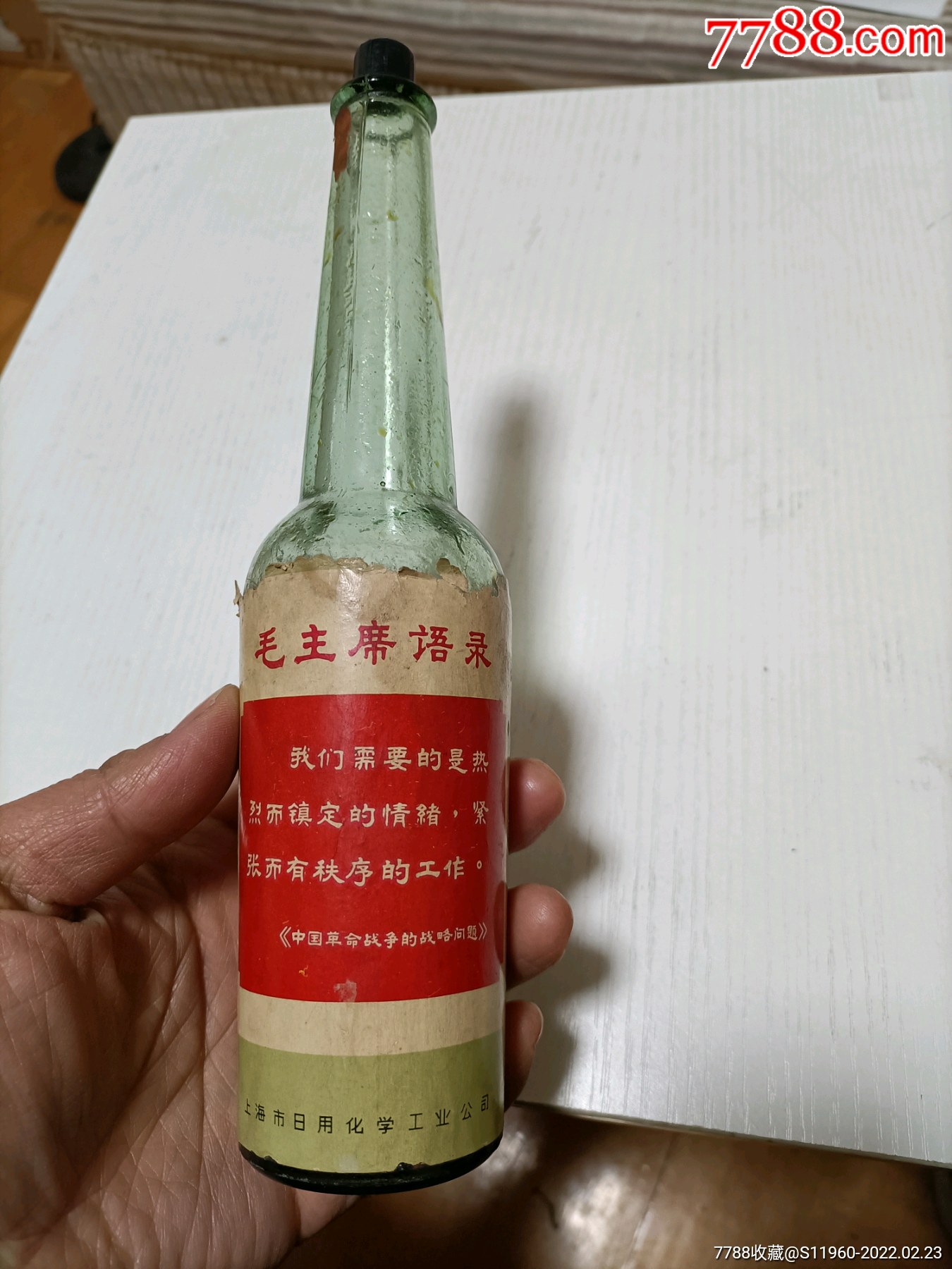 文革上海语录花露水空瓶包老包真