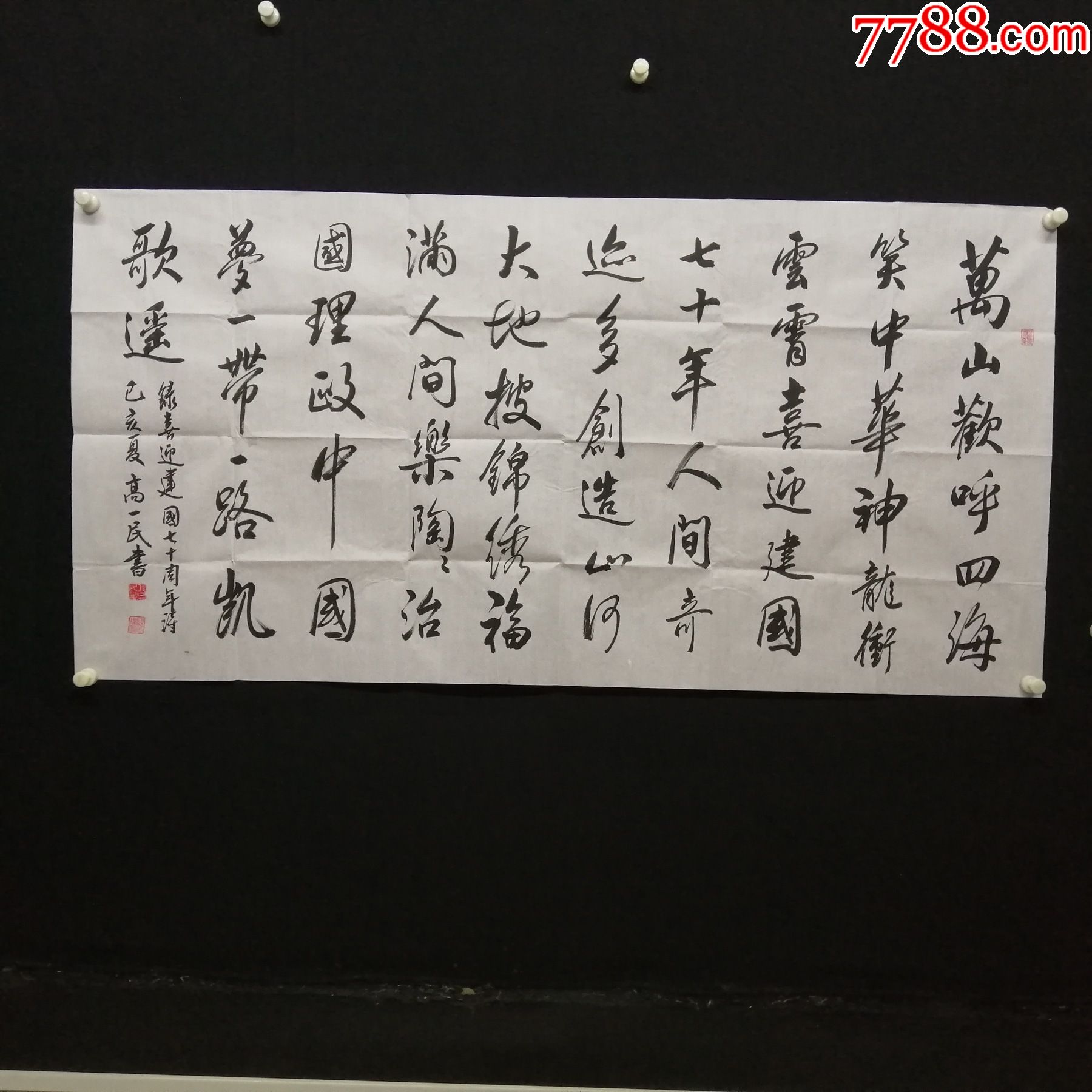 b40309甘肃名家书法8平尺