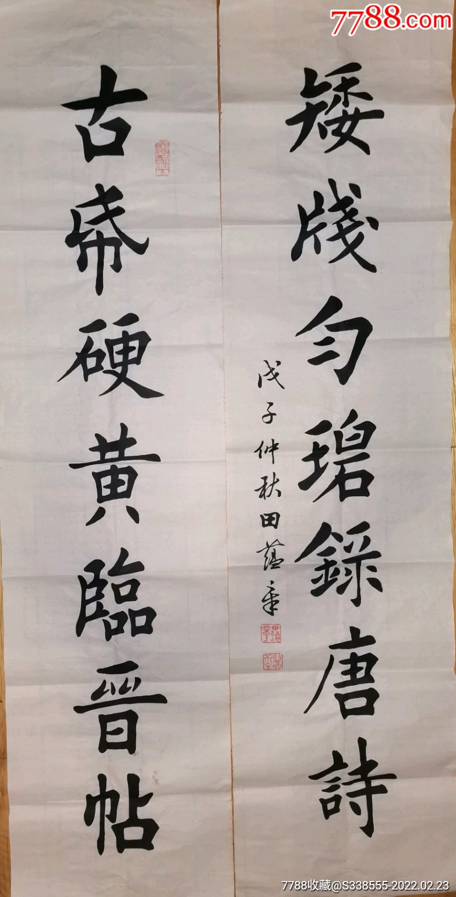 田蕴章楷书大字作品图片