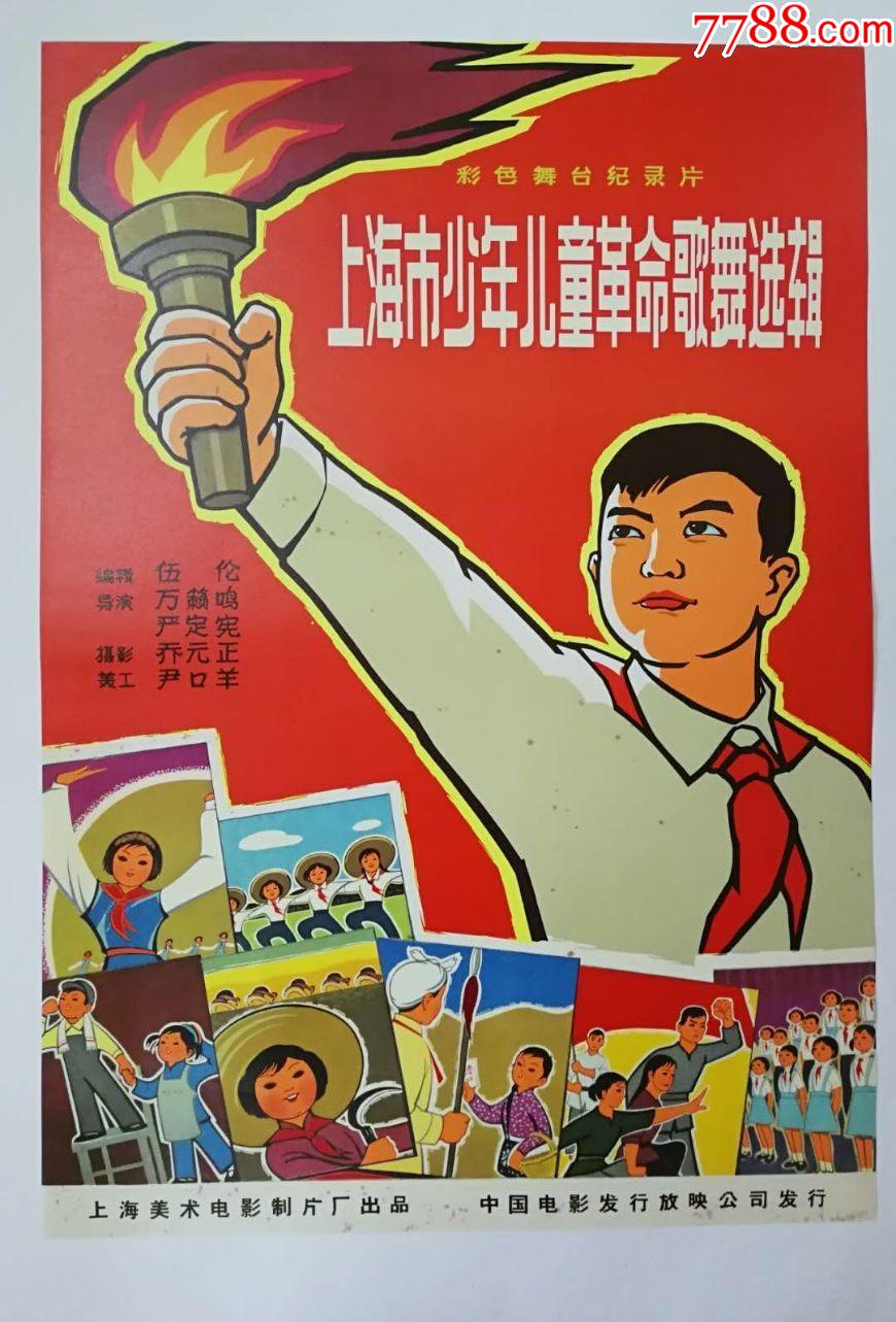上海市少年儿童革命歌舞选辑
