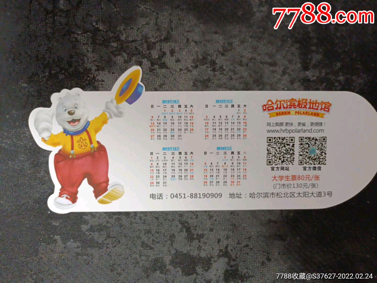 哈尔滨极地馆_旅游景点门票_第2张_7788门票