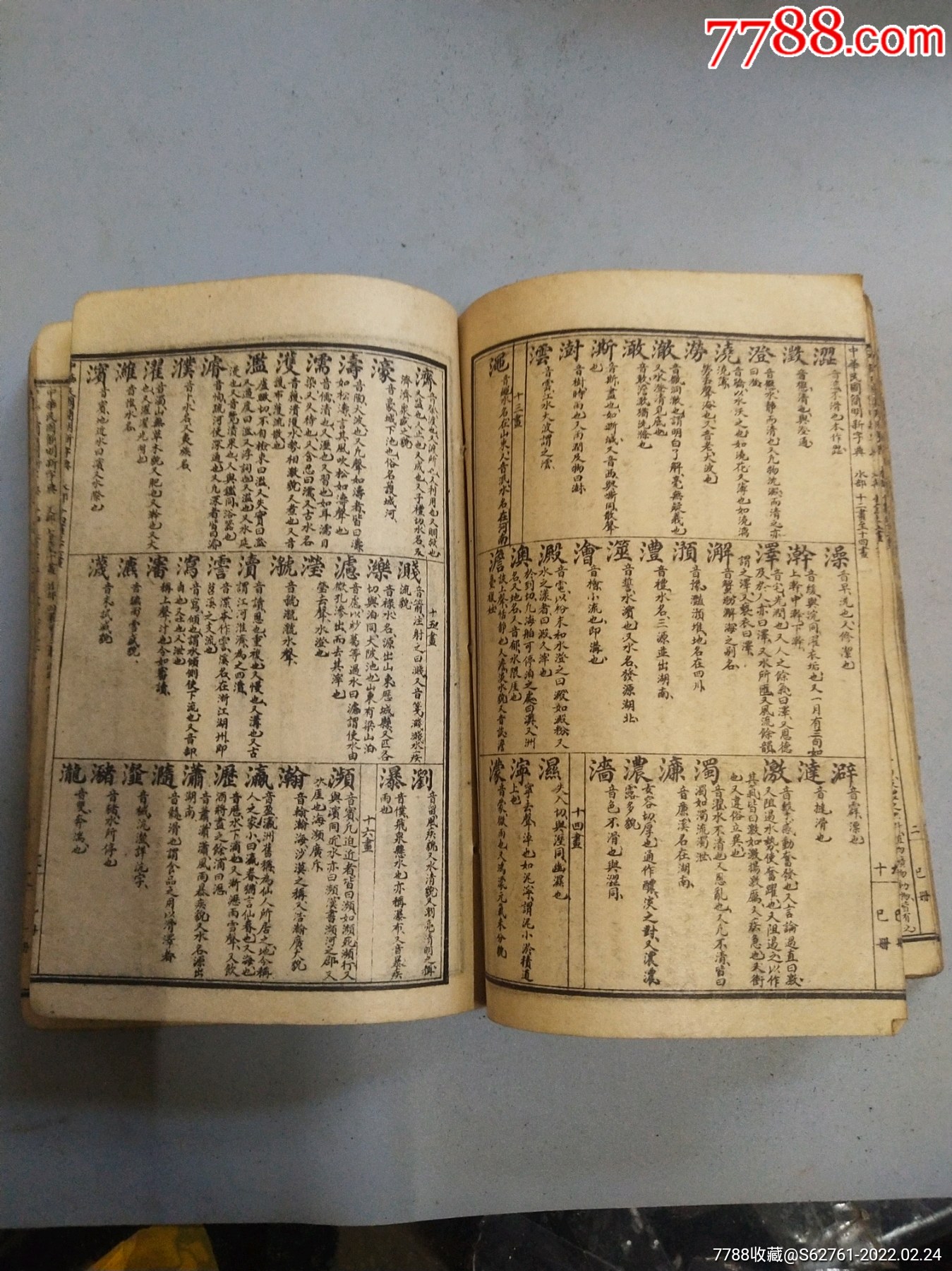 g028中华民国简明新字典