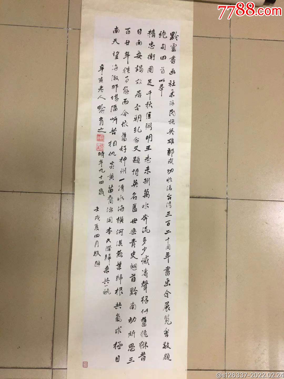 中国近代民主革命家民国湖北省政府水利局长湖北省财政厅长喻育之书法