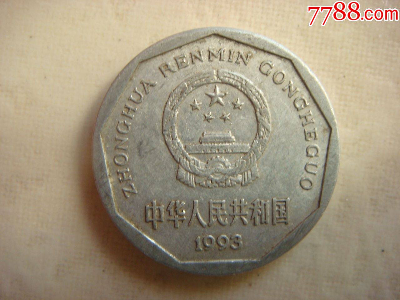 1993年1角菊花硬币