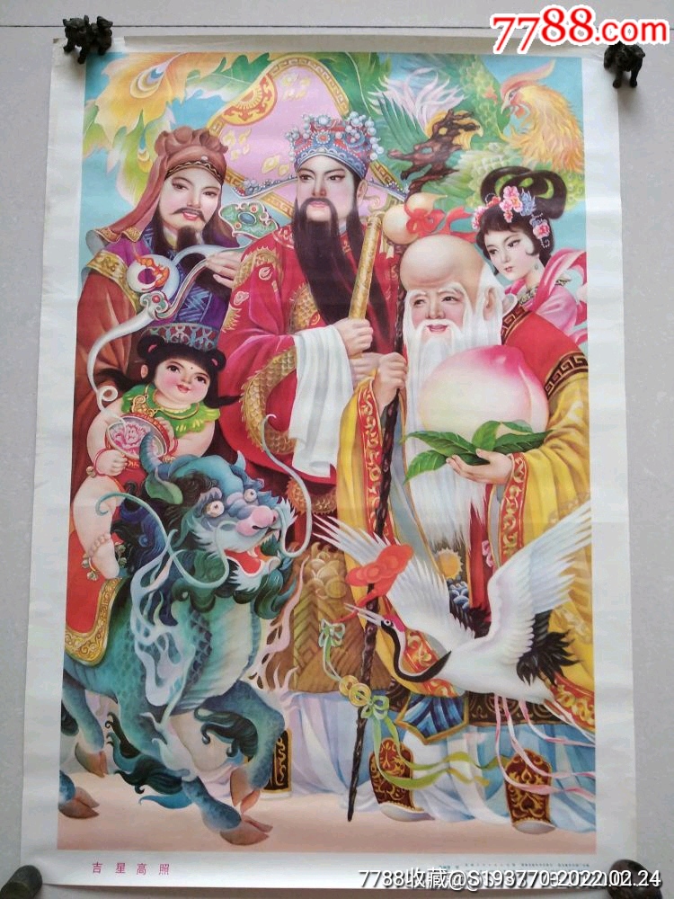 吉星高照-价格:109元-se85533699-年画/宣传画-零售-7788收藏__收藏