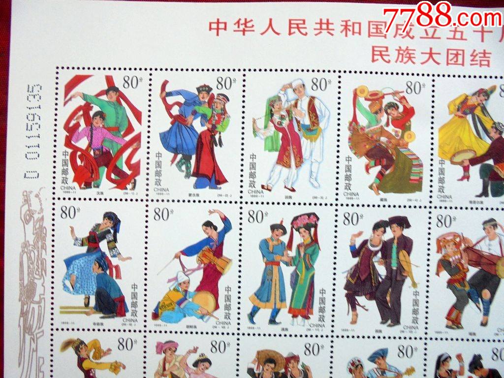 邮票199911民族56个大团结邮票大版整版随机发货原胶全品