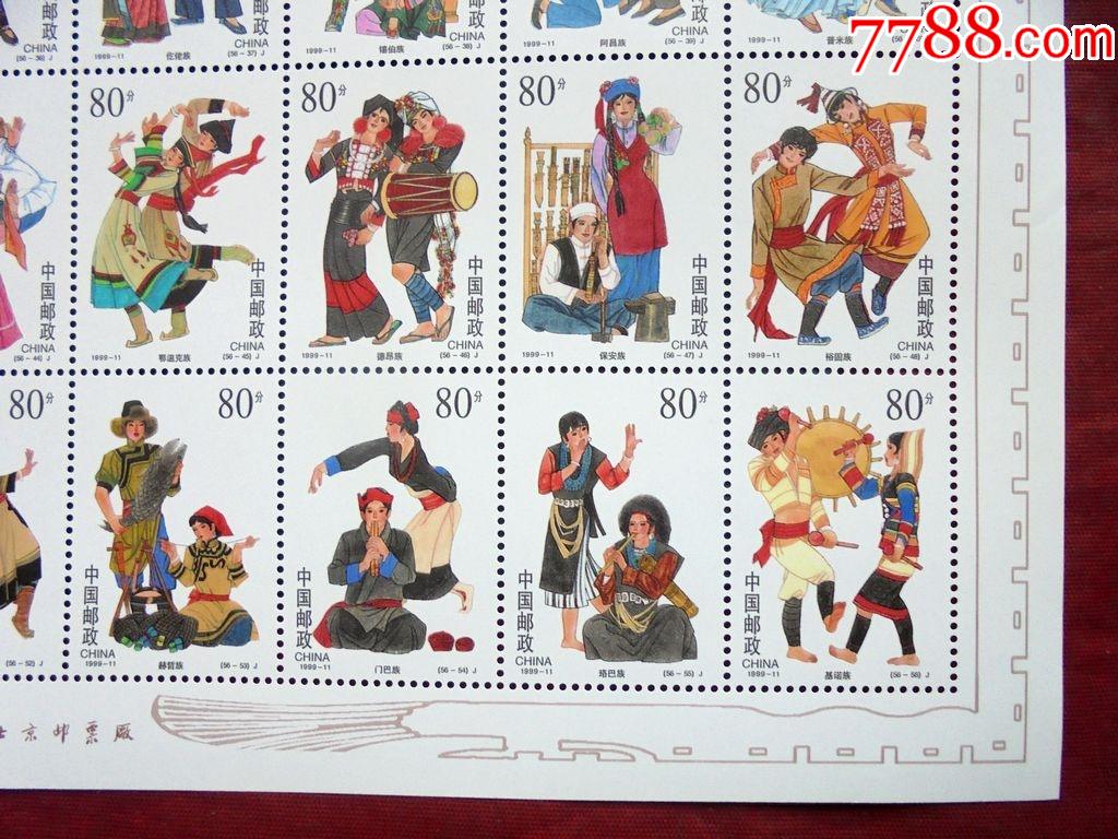 邮票199911民族56个大团结邮票大版整版随机发货原胶全品