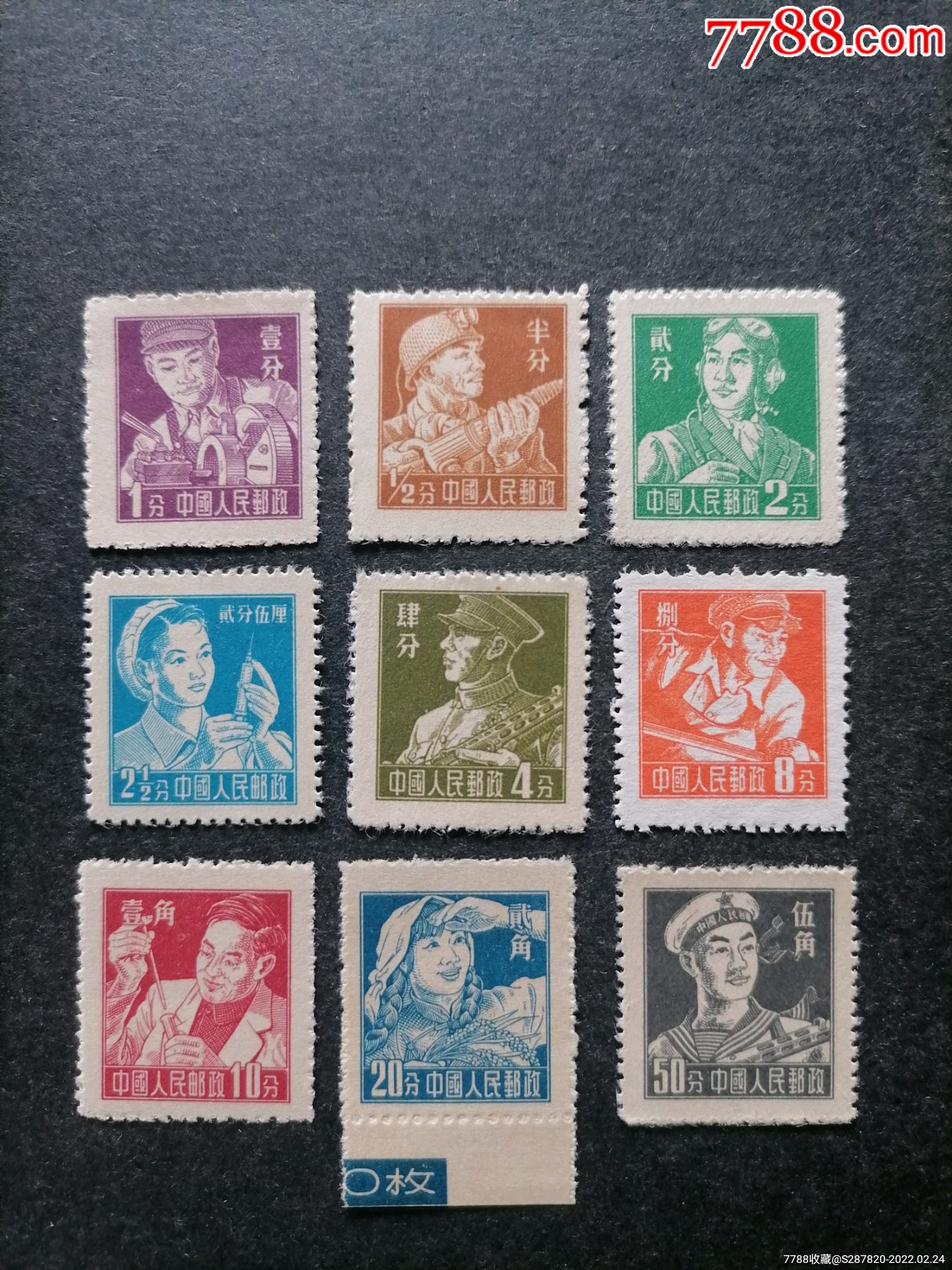 普8工农兵图案_新中国邮票_第1张_7788印章收藏
