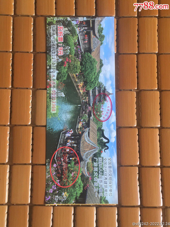 广州番禺余荫山房门票