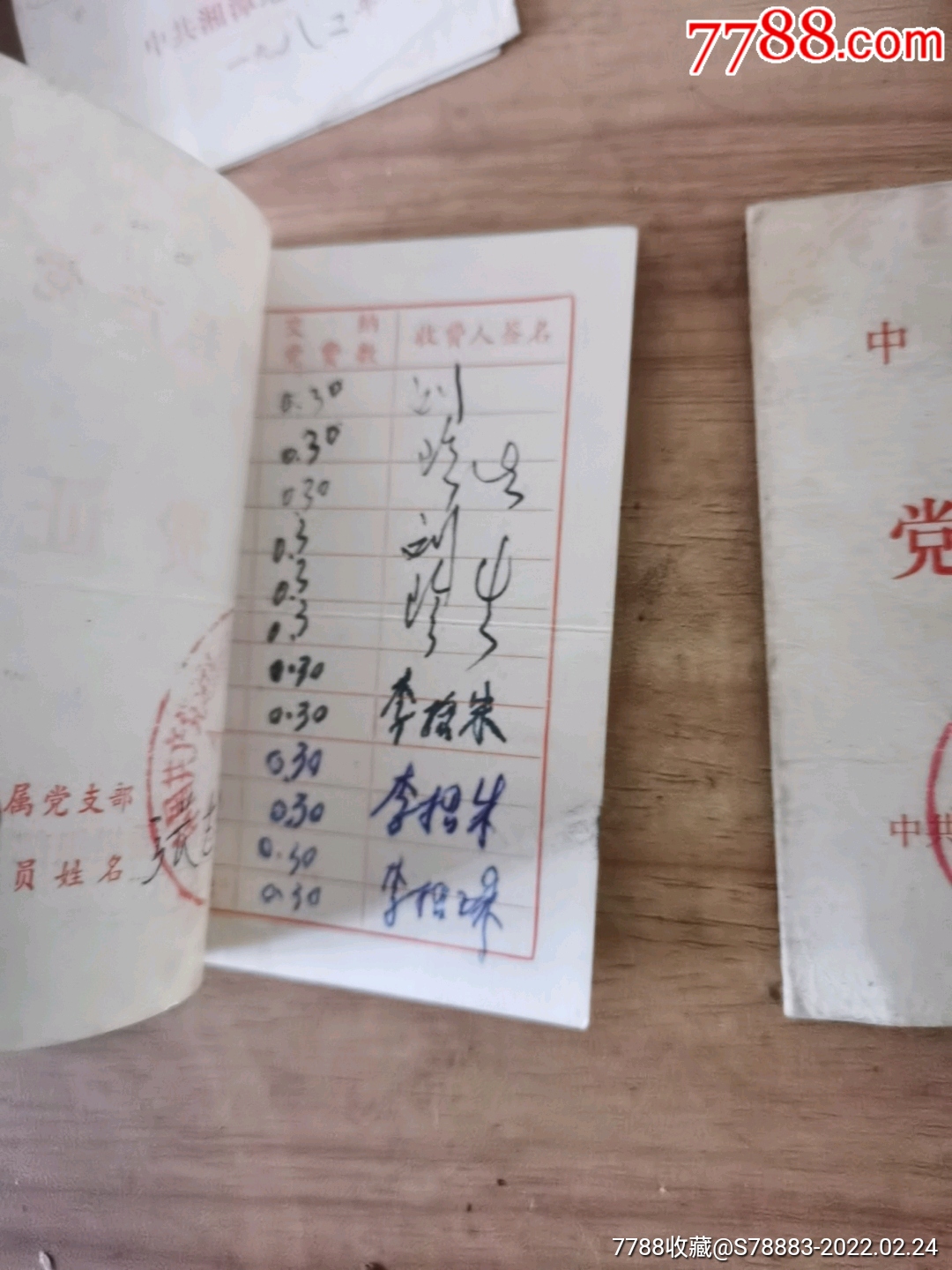 党费证9本_党员/团员证明【赣州收藏纸品行】_第10张_7788期刊网