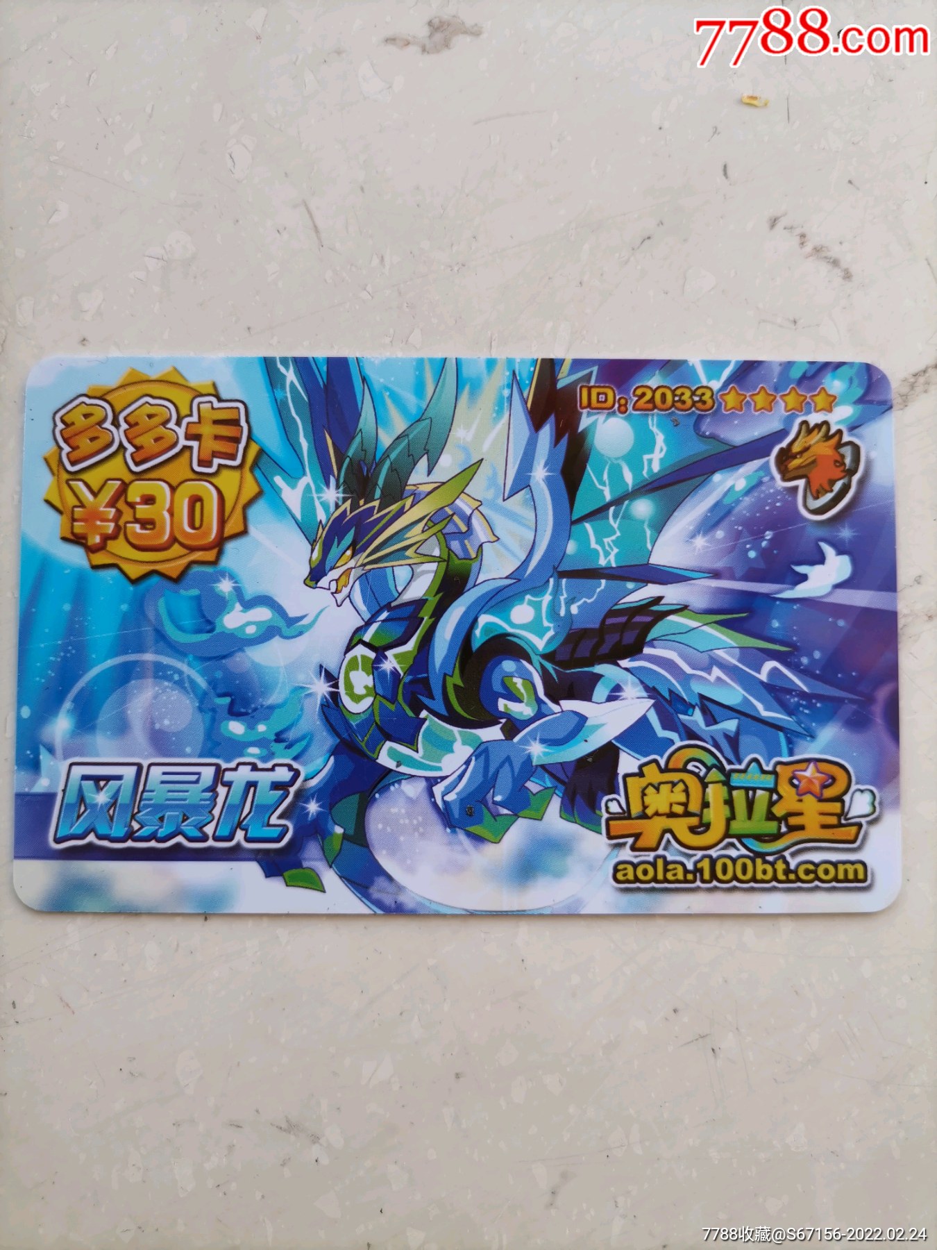 多多卡奥拉星风暴龙