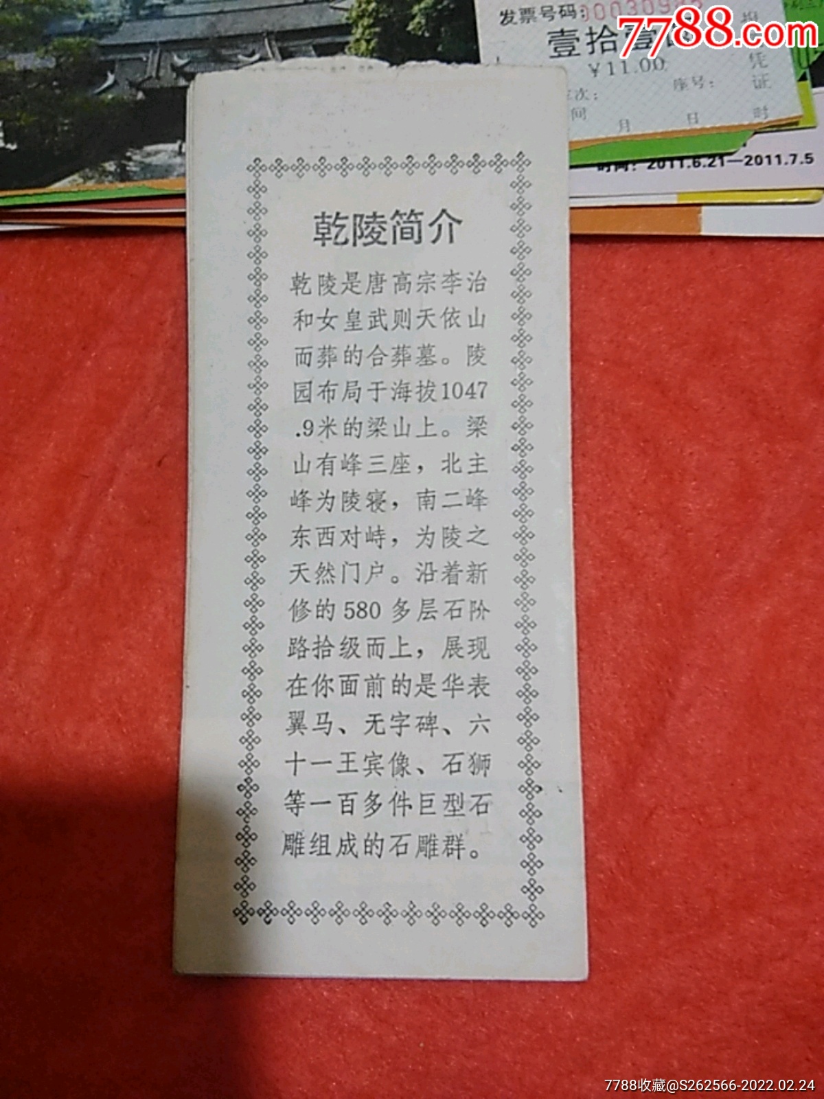 乾陵博物馆石狮门票入场券