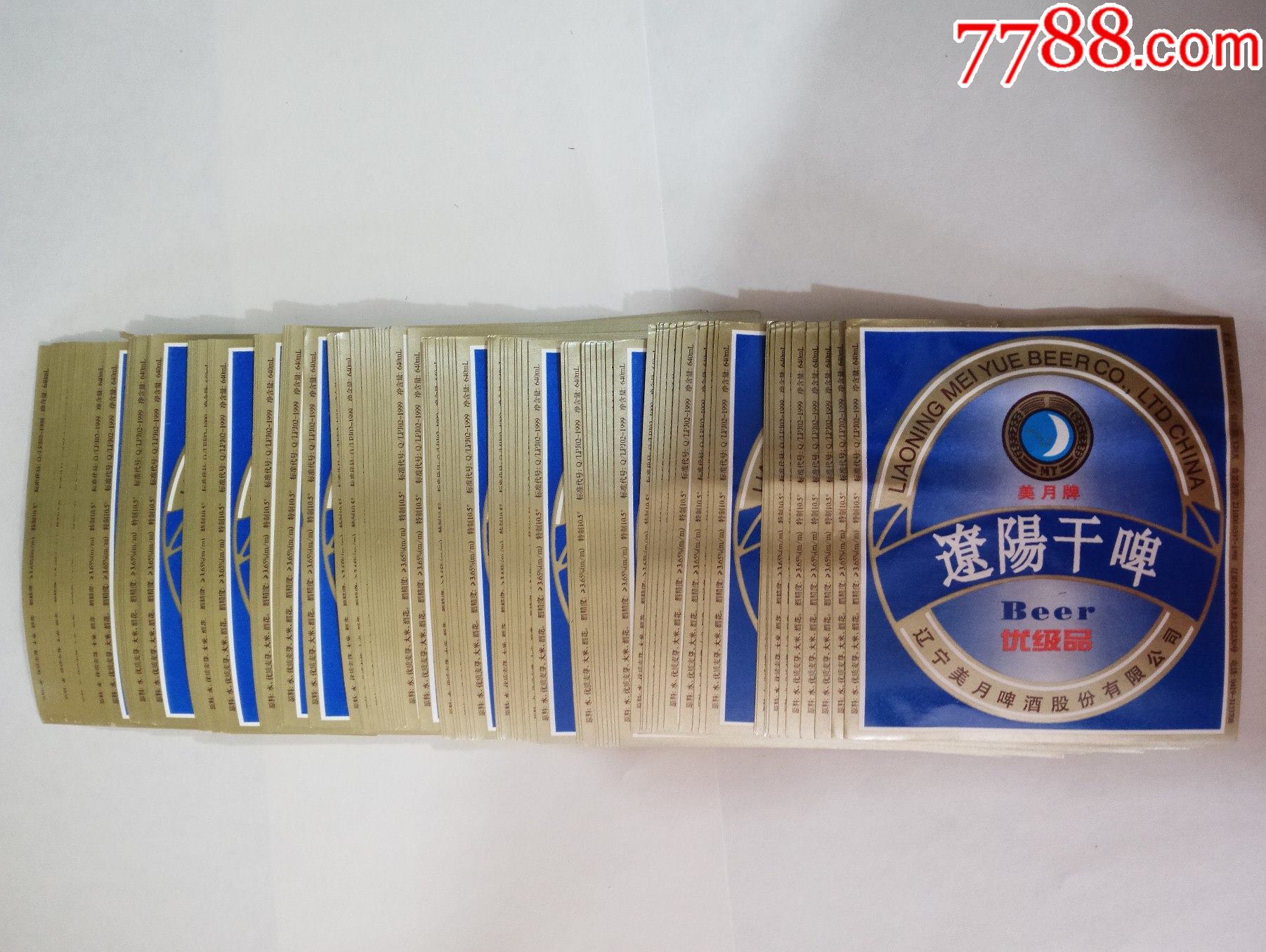 辽阳干啤美月牌酒标132张