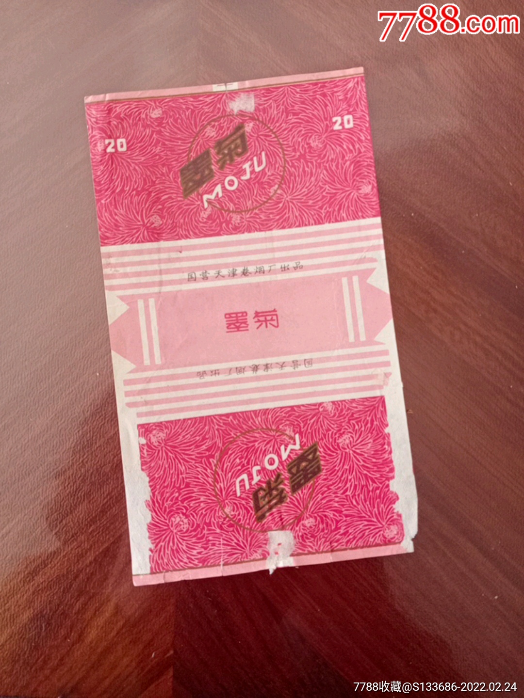 墨菊香烟图片