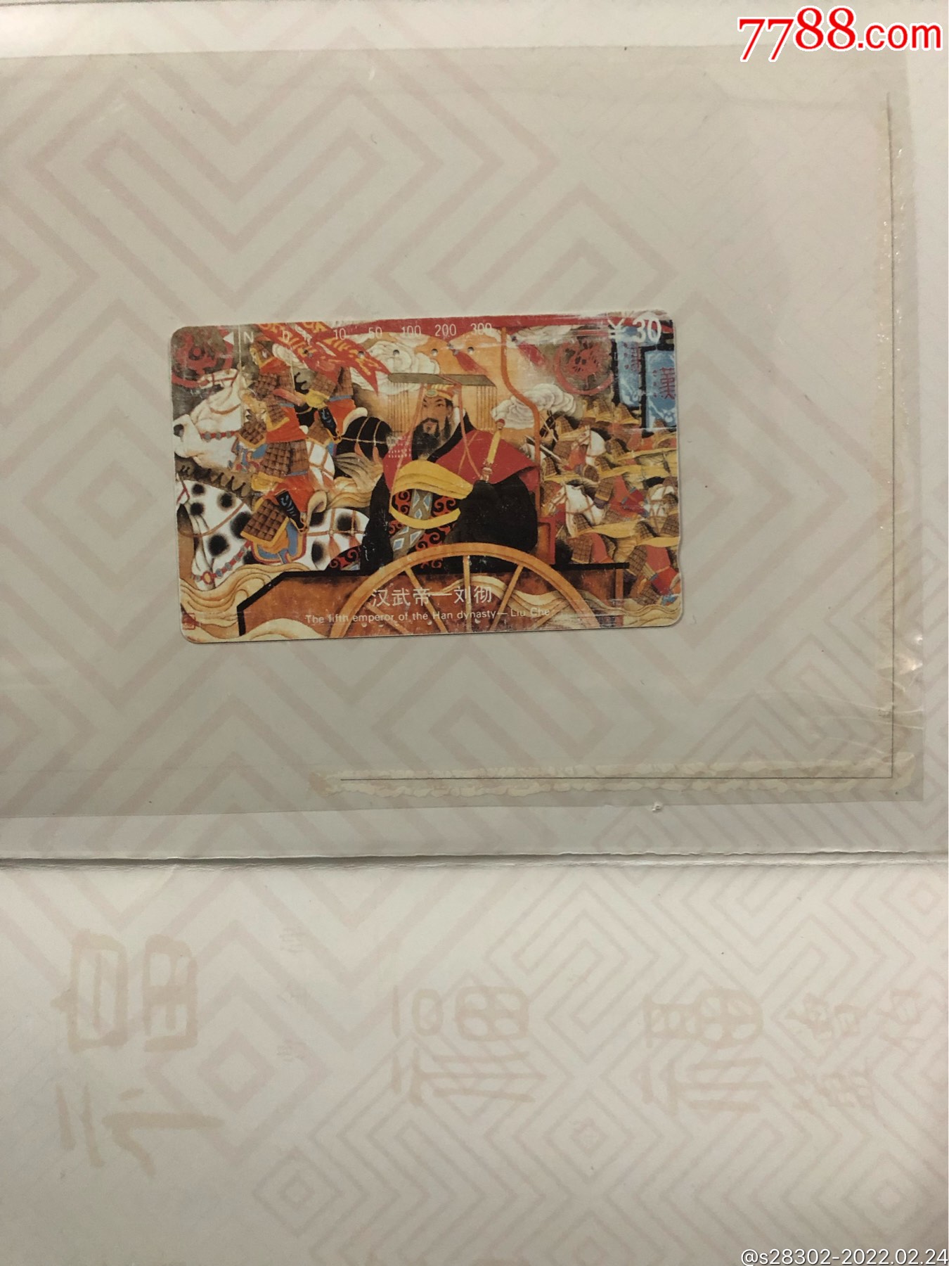 旧磁卡_田村卡_第1张_7788核雕收藏