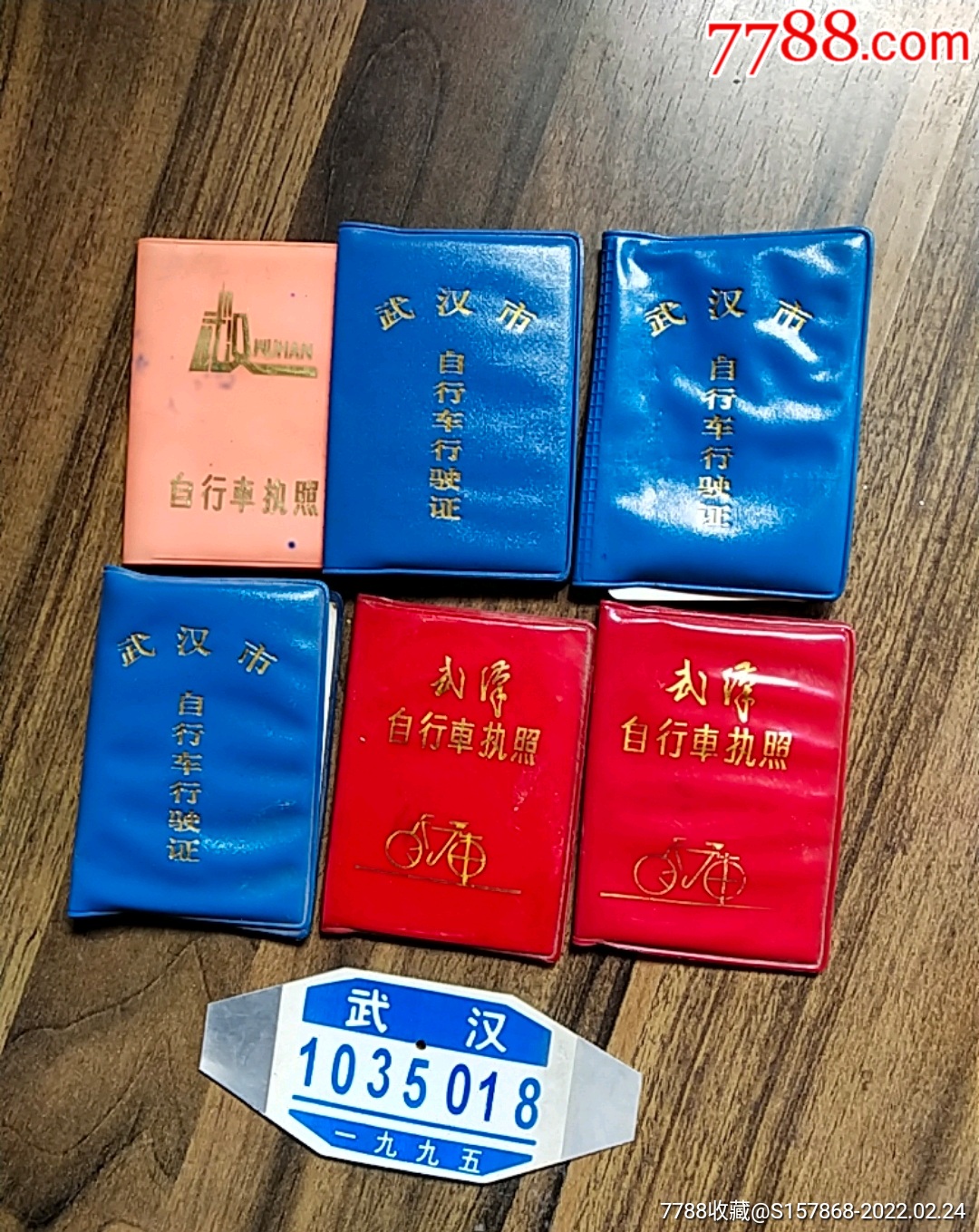 武汉自行车证