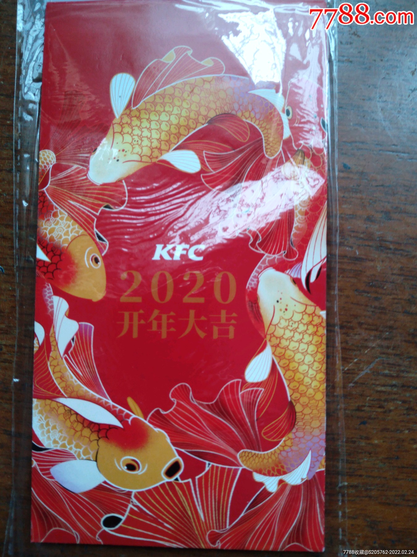 肯德基鱼红包