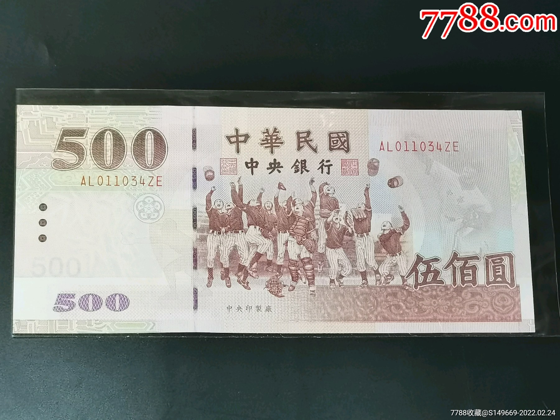 [珍藏世界]臺灣2000年500元初版全新unc_港澳臺錢幣_珍藏世界【7788