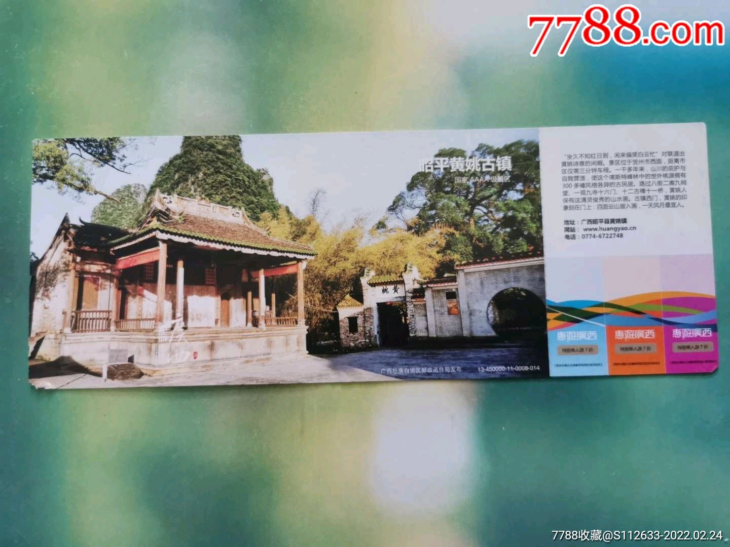 昭平黄姚古镇_旅游景点门票_第1张_7788陶器收藏